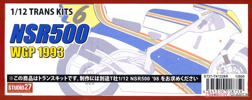 NSR500 WGP 1993 トランスキット (レジン・メタルキット) パッケージ1