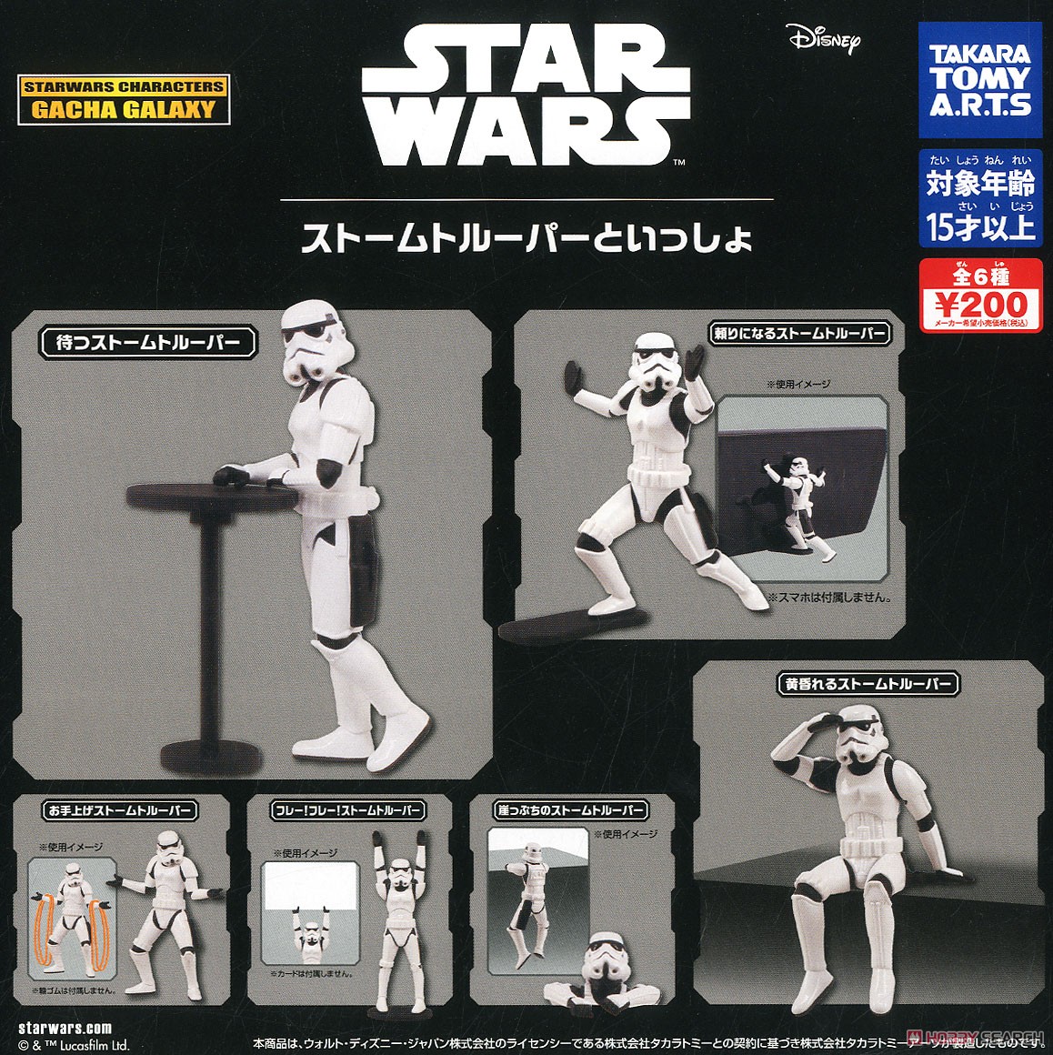 スター・ウォーズ ストーム・トルーパーといっしょ (玩具) その他の画像1