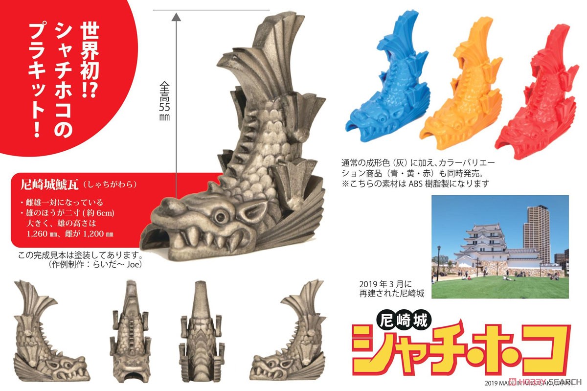 尼崎城 シャチホコ (灰) (プラモデル) その他の画像1