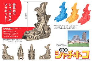 Amagasaki Castle Shachihoko (Red) (Plastic model)