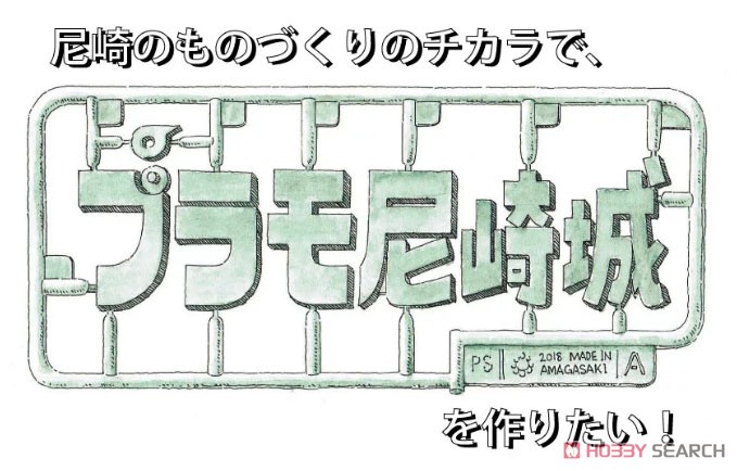 尼崎城 シャチホコ (青) (プラモデル) その他の画像12