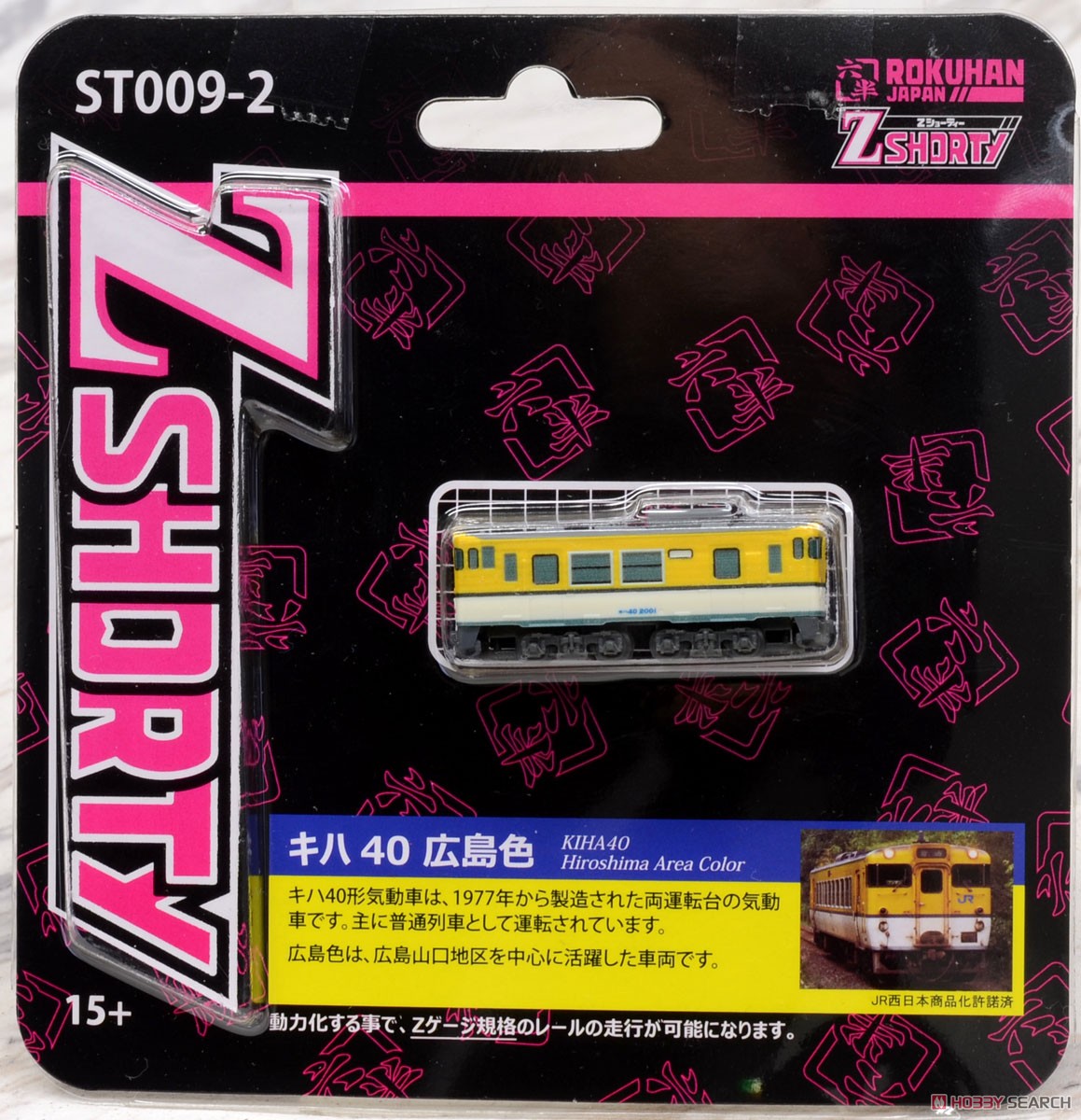 (Z) Zショーティー キハ40形 広島色 (鉄道模型) 商品画像1