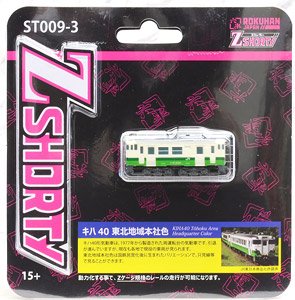 (Z) Zショーティー キハ40形 東北地域本社色 (鉄道模型)