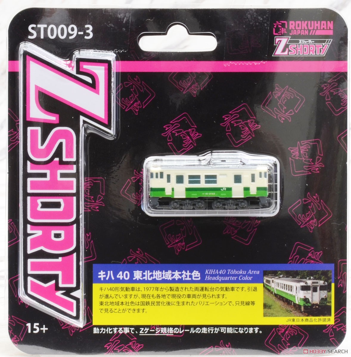 (Z) Zショーティー キハ40形 東北地域本社色 (鉄道模型) 商品画像1