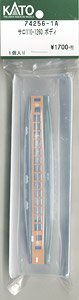 【Assyパーツ】 サロ110-1260 ボディ (1個入り) (鉄道模型)