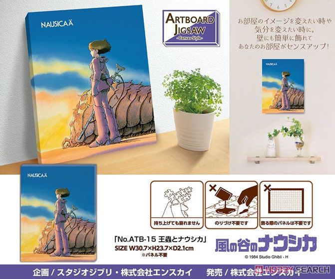 Studio Ghibli Nausicaa of the Valley of the Wind ATB-15 Art Board Jigsaw Ohmu & Nausicaa (Jigsaw Puzzles) Other picture1