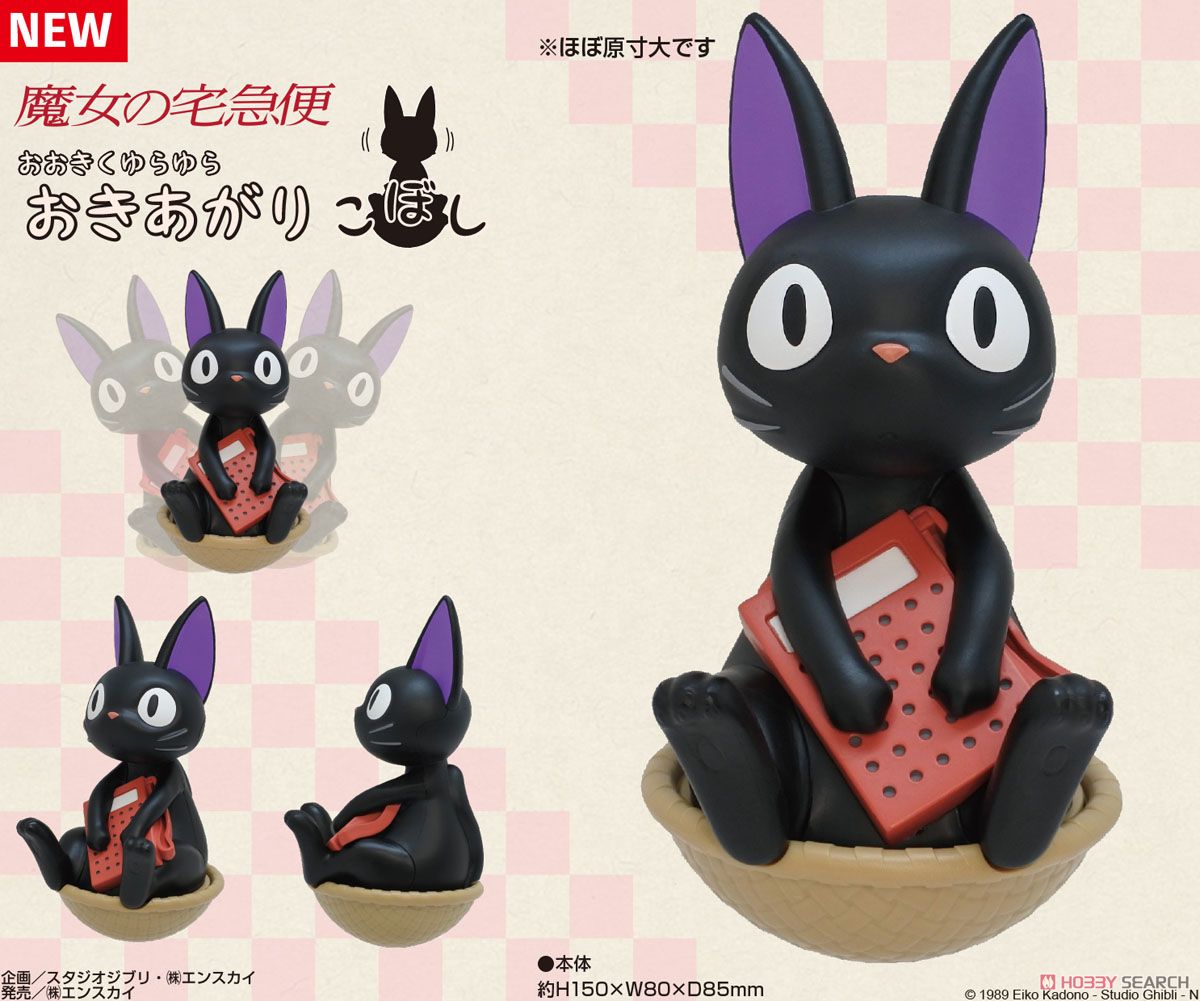YR-L03 Kiki`s Delivery Service Ookiku Yura Yura Roly-poly (Anime Toy) Item picture2
