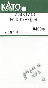 【Assyパーツ】 モハ112 ヒューズ箱 (灰) (10個入り) (鉄道模型)