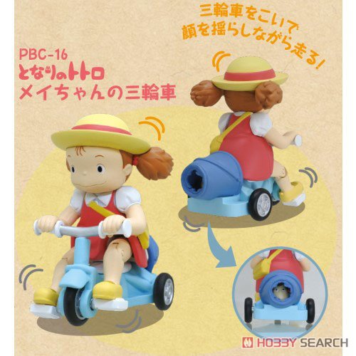 プルバックコレクション となりのトトロ メイちゃんの三輪車 (キャラクタートイ) 商品画像1
