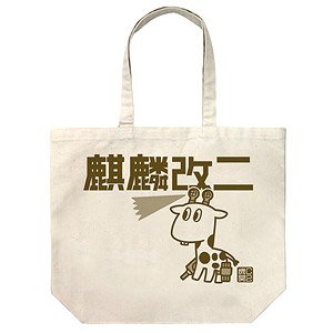 Kantai Collection Kirin Kai-II Large Tote Bag Natural (Anime Toy)