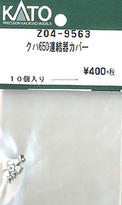 【Assyパーツ】 クハ650 連結器カバー (10個入り) (鉄道模型)