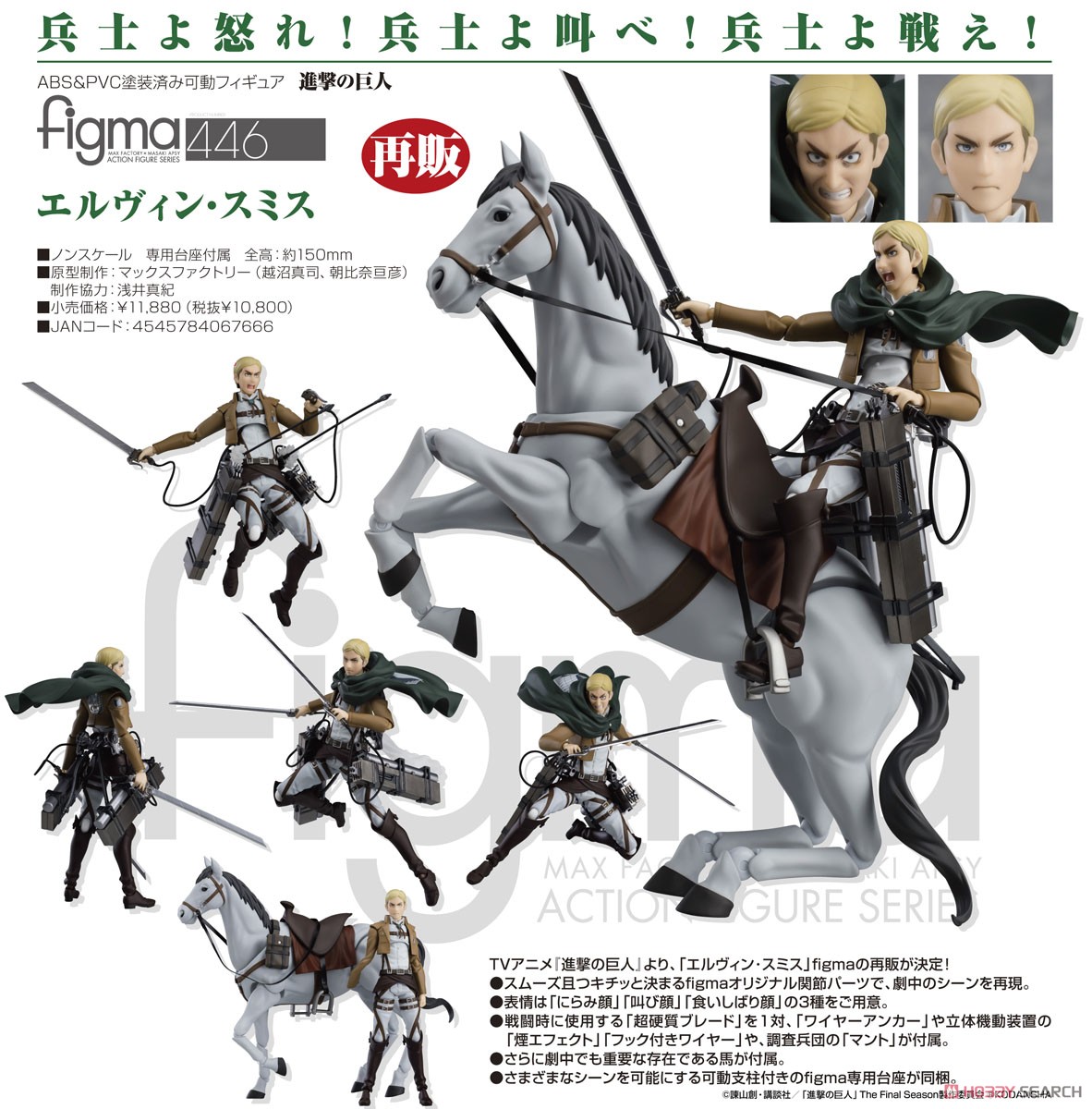 figma エルヴィン・スミス (フィギュア) 商品画像10