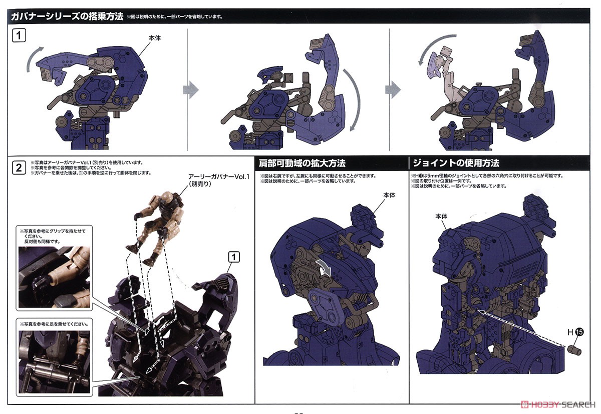 バルクアームβ ランバージャック (プラモデル) 設計図17