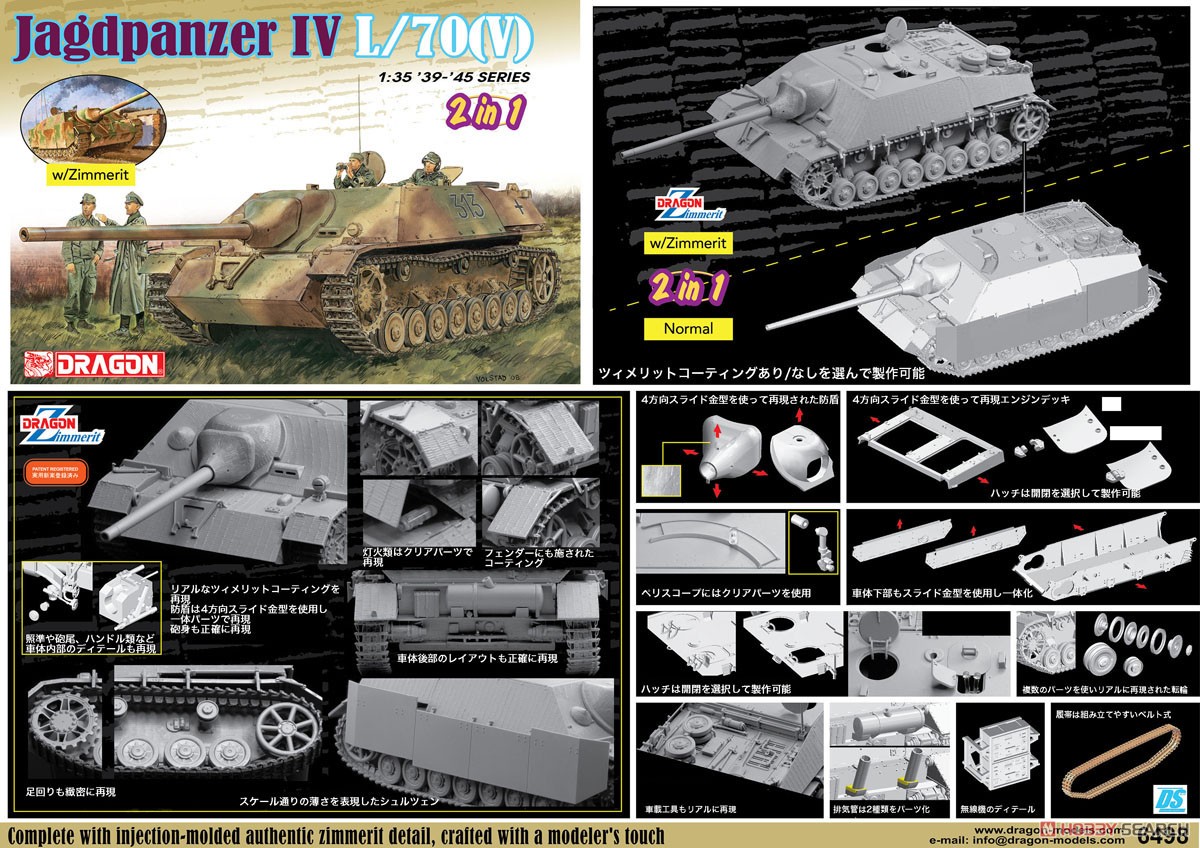 WW.II ドイツ軍 IV号駆逐戦車 L/70(V) `ラング` 2 in 1 (プラモデル) その他の画像2