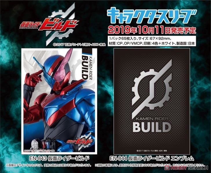 Character Sleeve Kamen Rider Build [Kamen Rider Build Emblem] (EN-844) (Card Sleeve) Other picture1