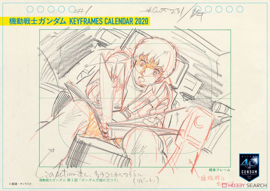 機動戦士ガンダム KEYFRAMES CALENDAR 2020 -安彦良和キャラクター原画- (キャラクターグッズ) 商品画像1