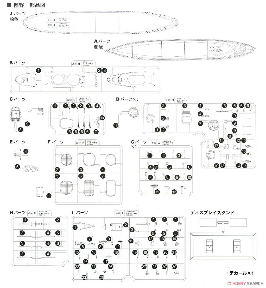 日本海軍 給兵艦 樫野 旗・艦名プレート エッチングパーツ付き (プラモデル) 設計図7