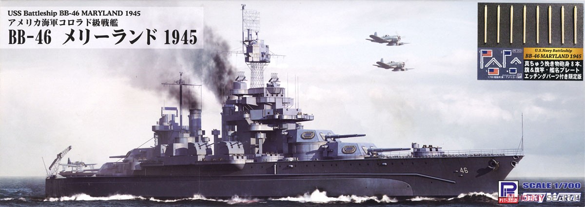 アメリカ海軍 戦艦 BB-46 メリーランド 1945 旗・艦名プレートエッチングパーツ/真ちゅう砲身付き (プラモデル) パッケージ1