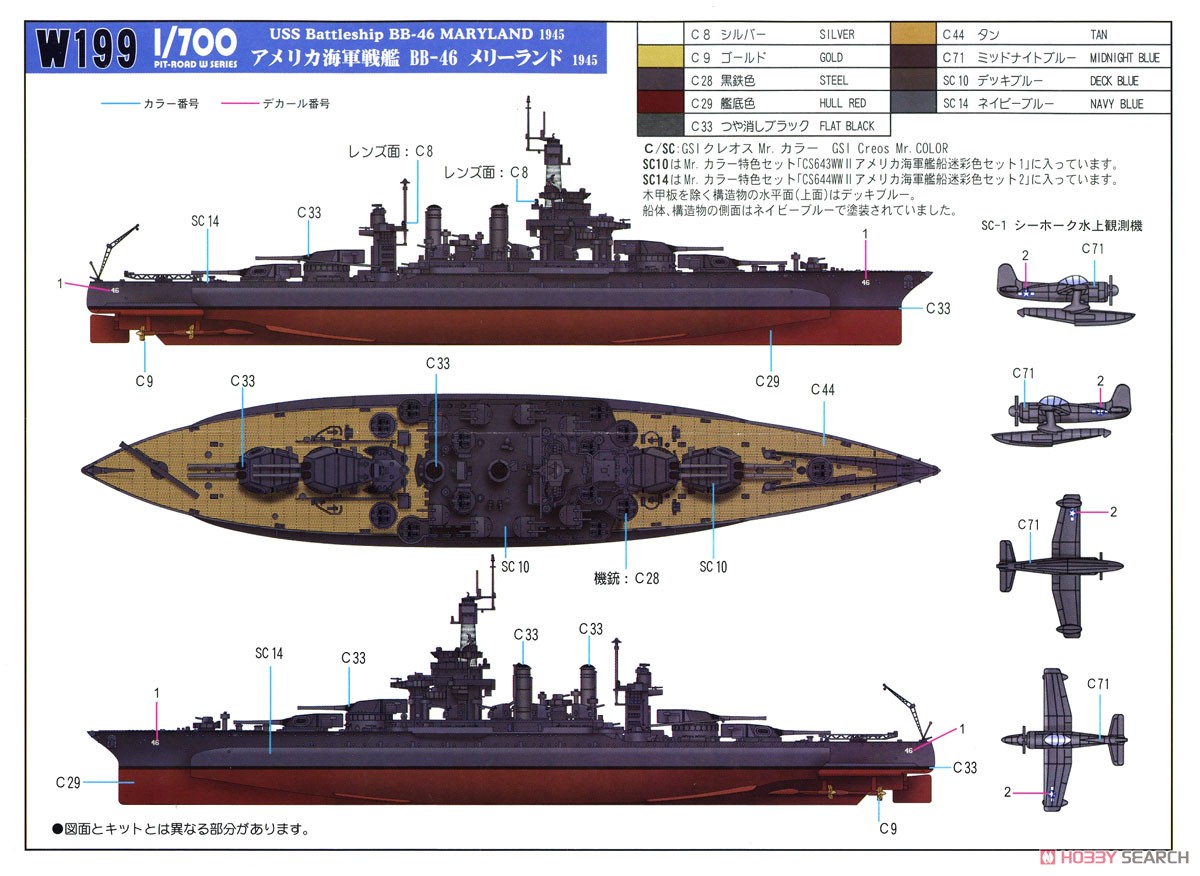 アメリカ海軍 戦艦 BB-46 メリーランド 1945 旗・艦名プレートエッチングパーツ/真ちゅう砲身付き (プラモデル) 塗装2