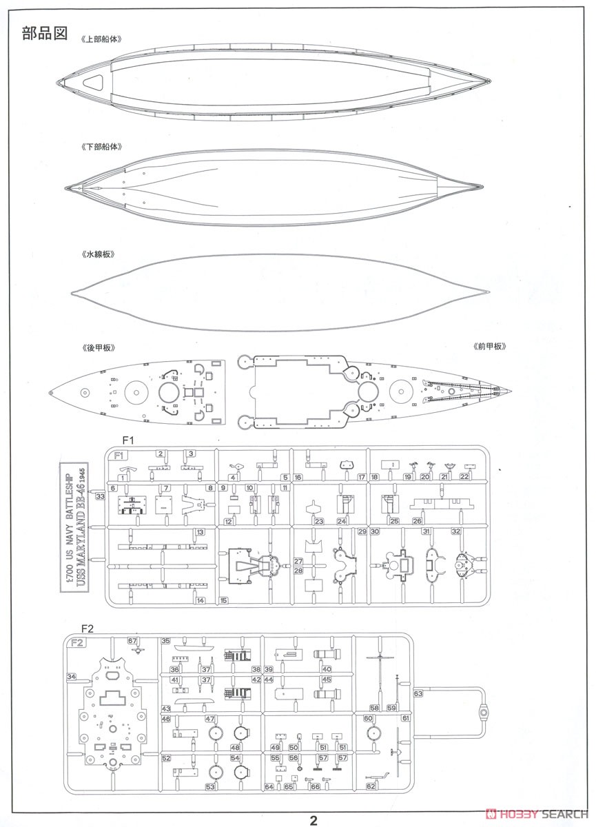 アメリカ海軍 戦艦 BB-46 メリーランド 1945 旗・艦名プレートエッチングパーツ/真ちゅう砲身付き (プラモデル) 設計図10