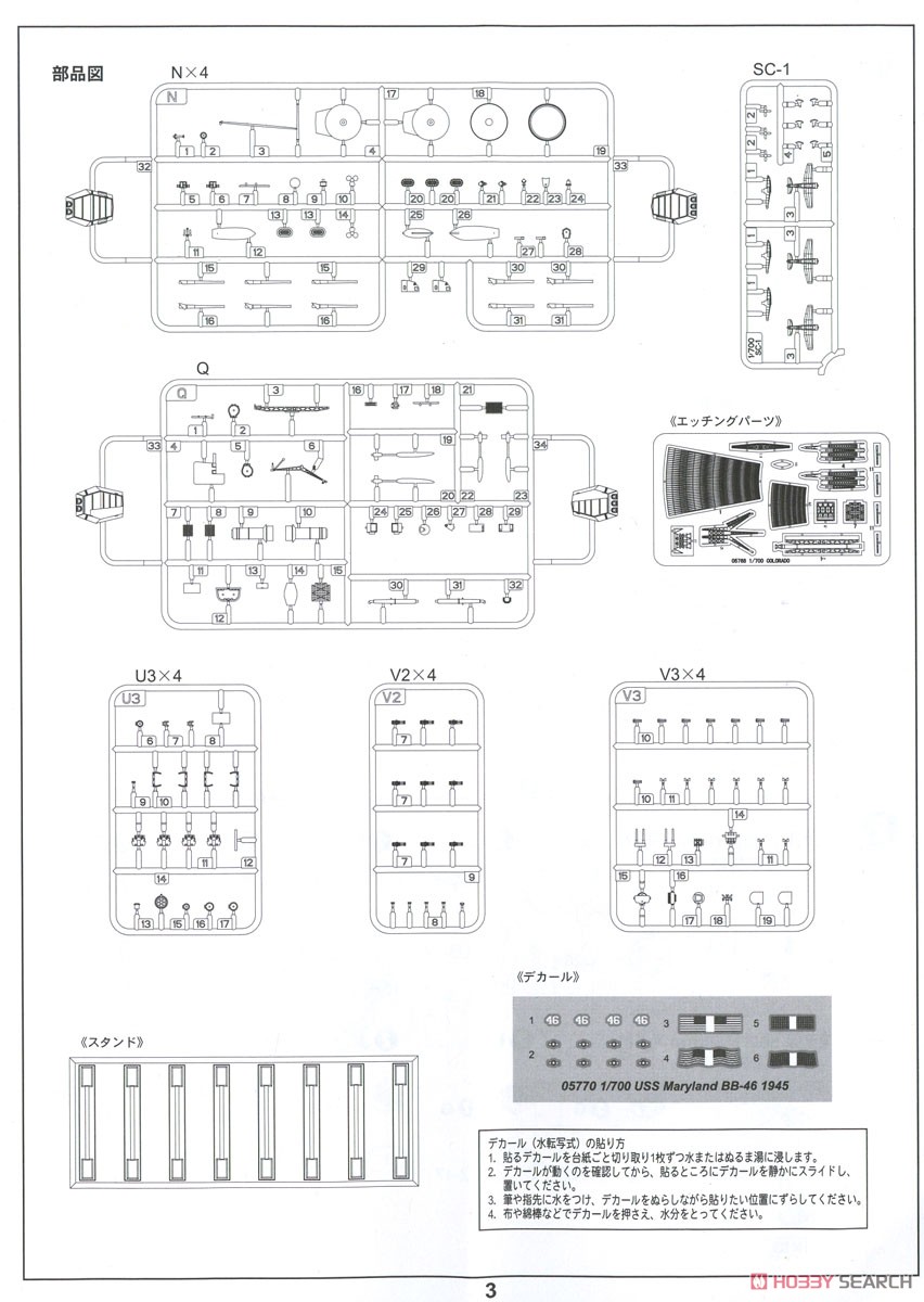 アメリカ海軍 戦艦 BB-46 メリーランド 1945 旗・艦名プレートエッチングパーツ/真ちゅう砲身付き (プラモデル) 設計図11