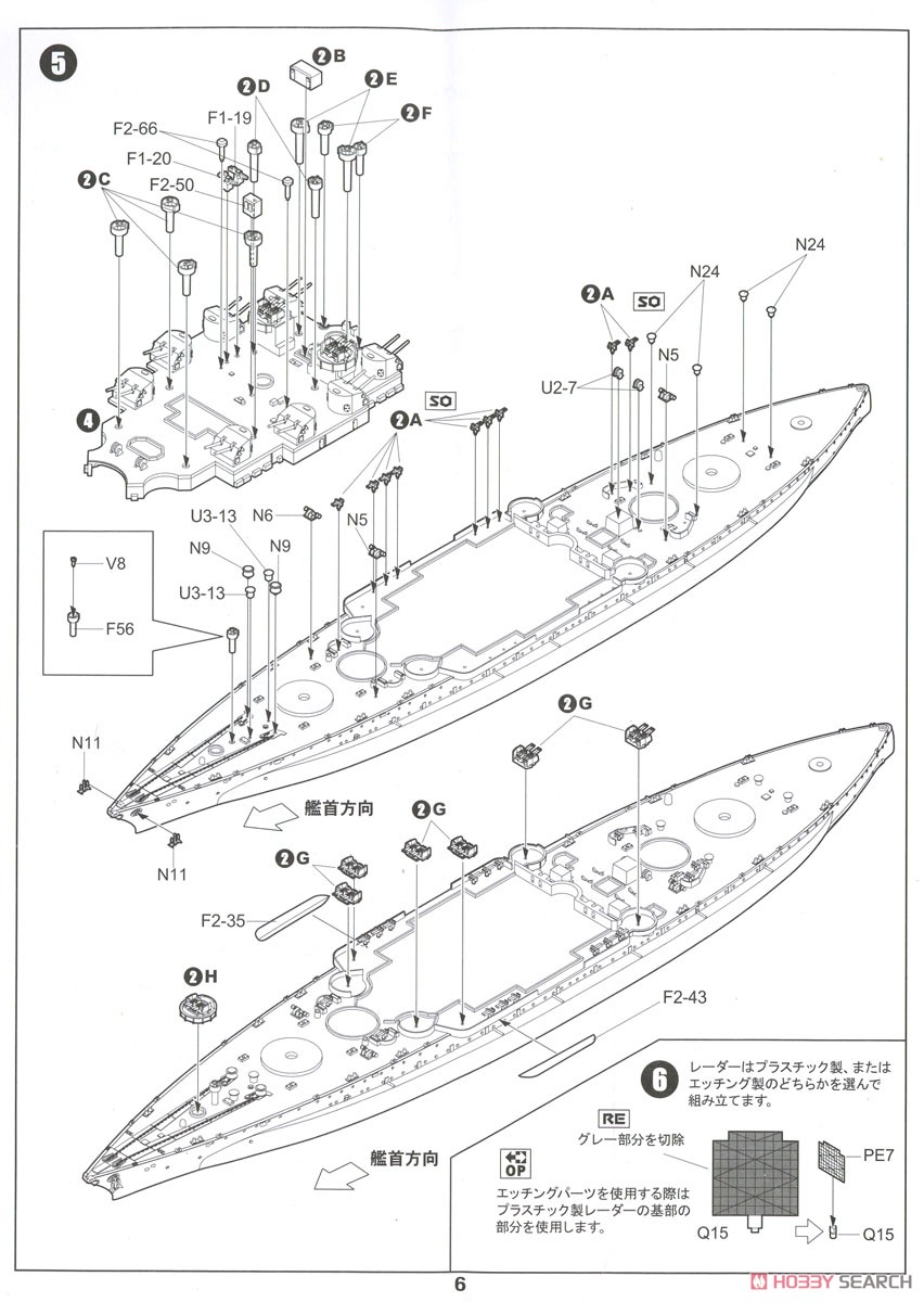 アメリカ海軍 戦艦 BB-46 メリーランド 1945 旗・艦名プレートエッチングパーツ/真ちゅう砲身付き (プラモデル) 設計図3