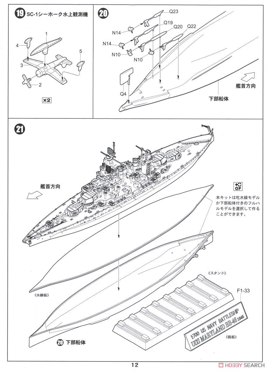 アメリカ海軍 戦艦 BB-46 メリーランド 1945 旗・艦名プレートエッチングパーツ/真ちゅう砲身付き (プラモデル) 設計図9