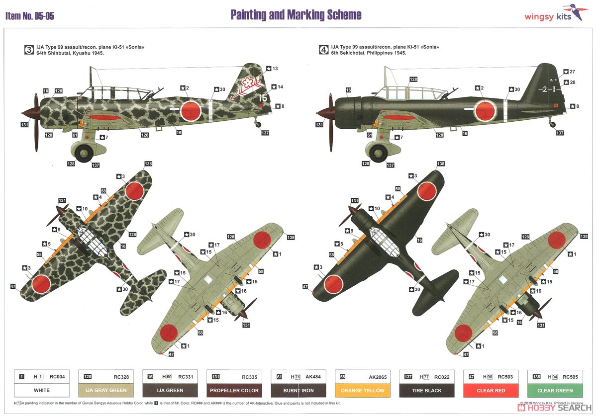 日本陸軍 九九式軍偵察機 (プラモデル) 塗装6