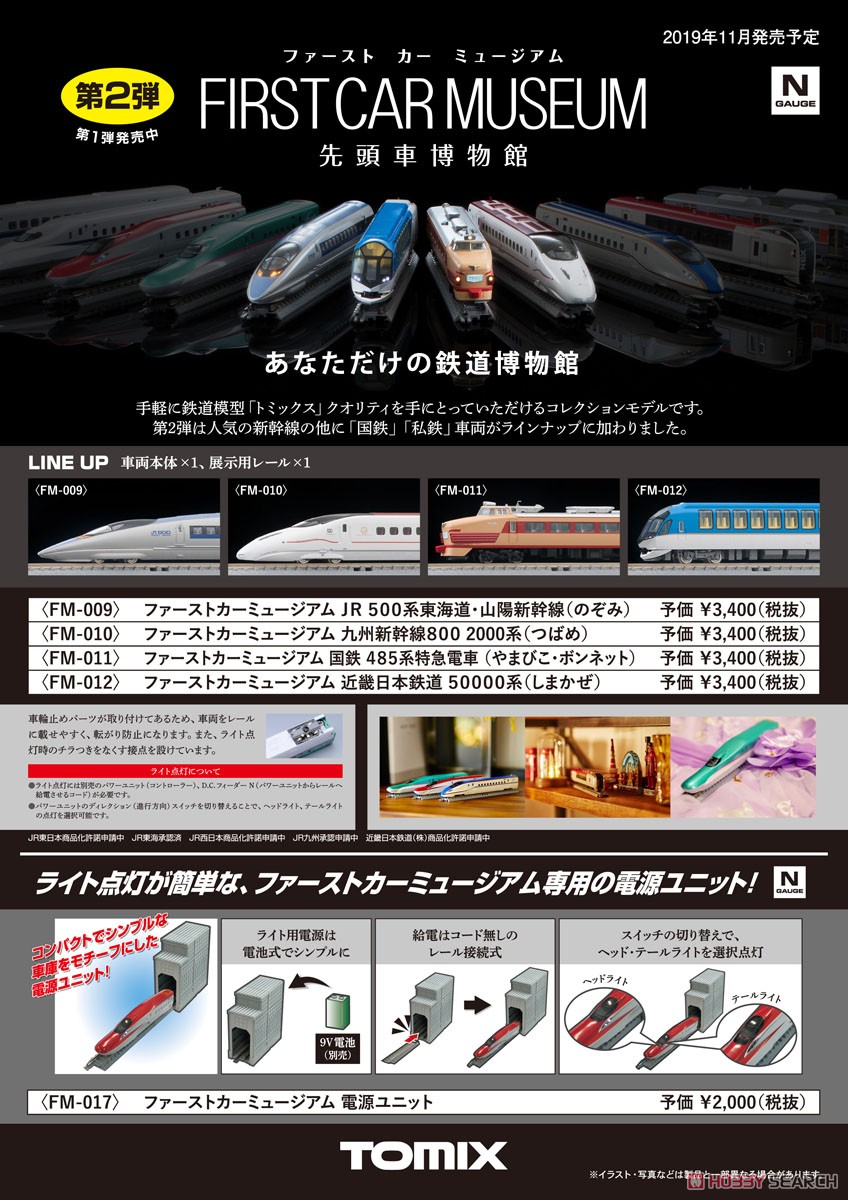 ファーストカーミュージアム JR 500系 東海道・山陽新幹線 (のぞみ) (鉄道模型) その他の画像1