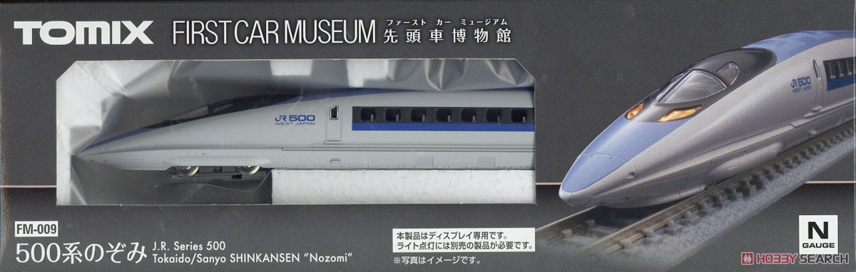 ファーストカーミュージアム JR 500系 東海道・山陽新幹線 (のぞみ) (鉄道模型) パッケージ1