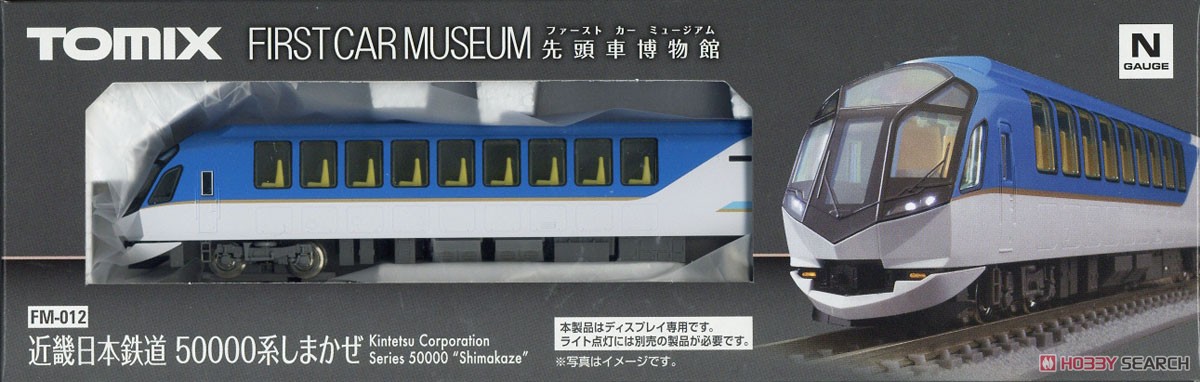 ファーストカーミュージアム 近畿日本鉄道 50000系 (しまかぜ) (鉄道模型) パッケージ1
