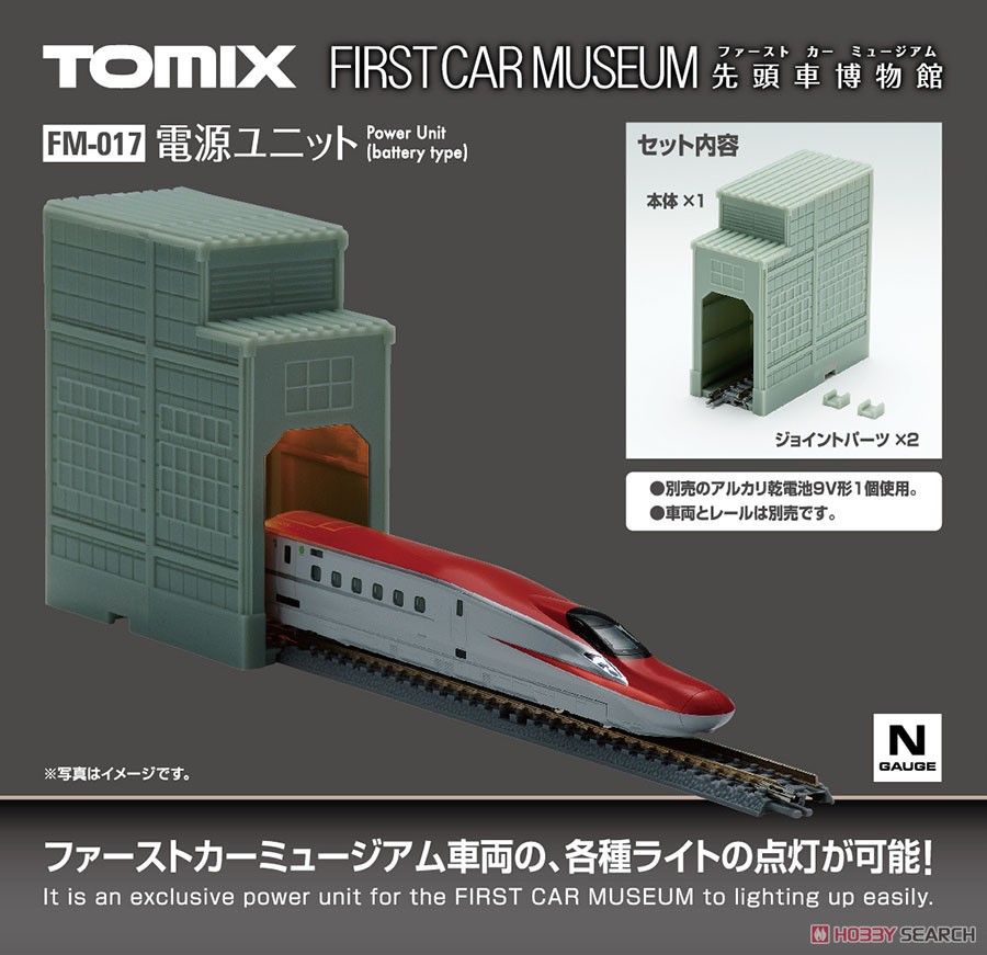 ファーストカーミュージアム 電源ユニット (鉄道模型) パッケージ1