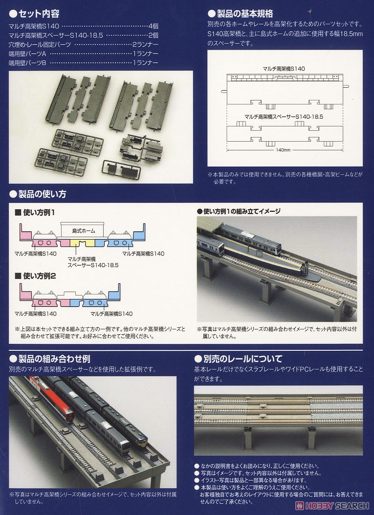 マルチ高架橋S140 (2組入) (鉄道模型) その他の画像6