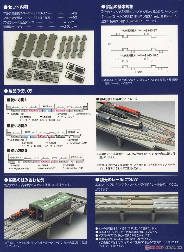 マルチ高架橋スペーサーS140 (4組入) (鉄道模型) その他の画像6