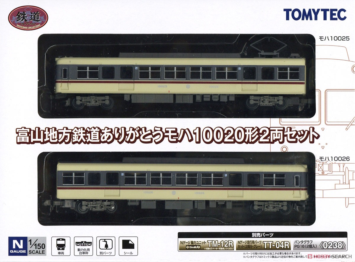 鉄道コレクション 富山地方鉄道 ありがとうモハ10020形 (2両セット) (鉄道模型) パッケージ1