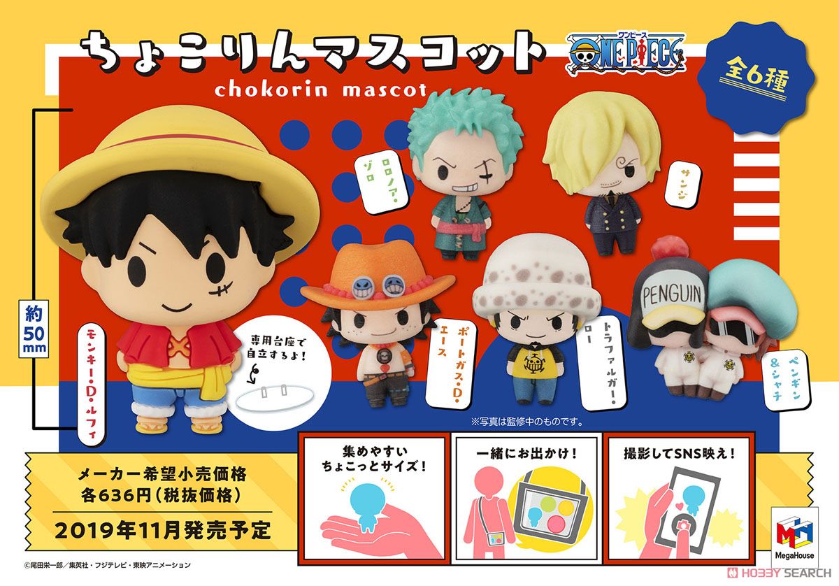 ちょこりんマスコット ONE PIECE (6個セット) (フィギュア) 商品画像8