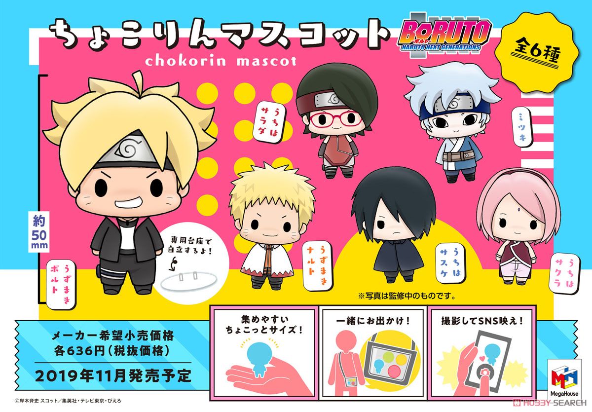 ちょこりんマスコット BORUTO-ボルト- -NARUTO NEXT GENERATIONS- (6個セット) (フィギュア) 商品画像8