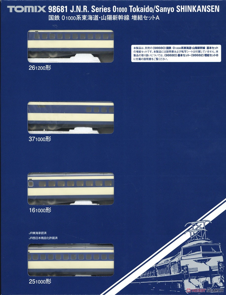 国鉄 0-1000系 東海道・山陽新幹線 増結セットA (増結・4両セット) (鉄道模型) パッケージ1