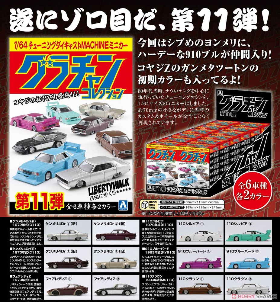 ダイキャストミニカー グラチャンコレクション Part.11 (12個セット) (ミニカー) その他の画像3