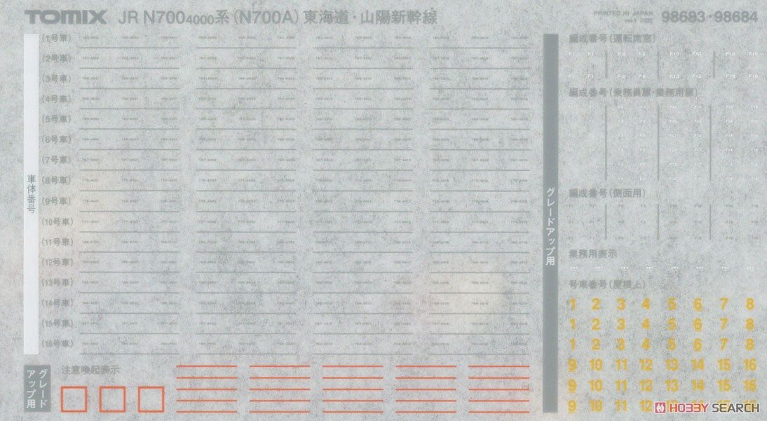 JR N700-4000系 (N700A) 東海道・山陽新幹線 基本セット (基本・8両セット) (鉄道模型) 中身1