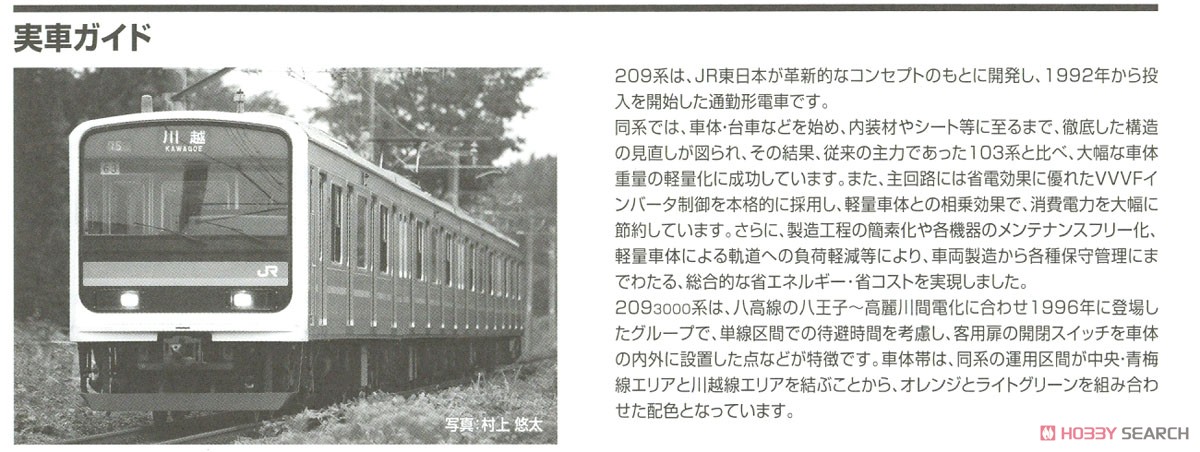 JR 209-3000系 通勤電車 (川越・八高線) セット (4両セット) (鉄道模型) 解説3
