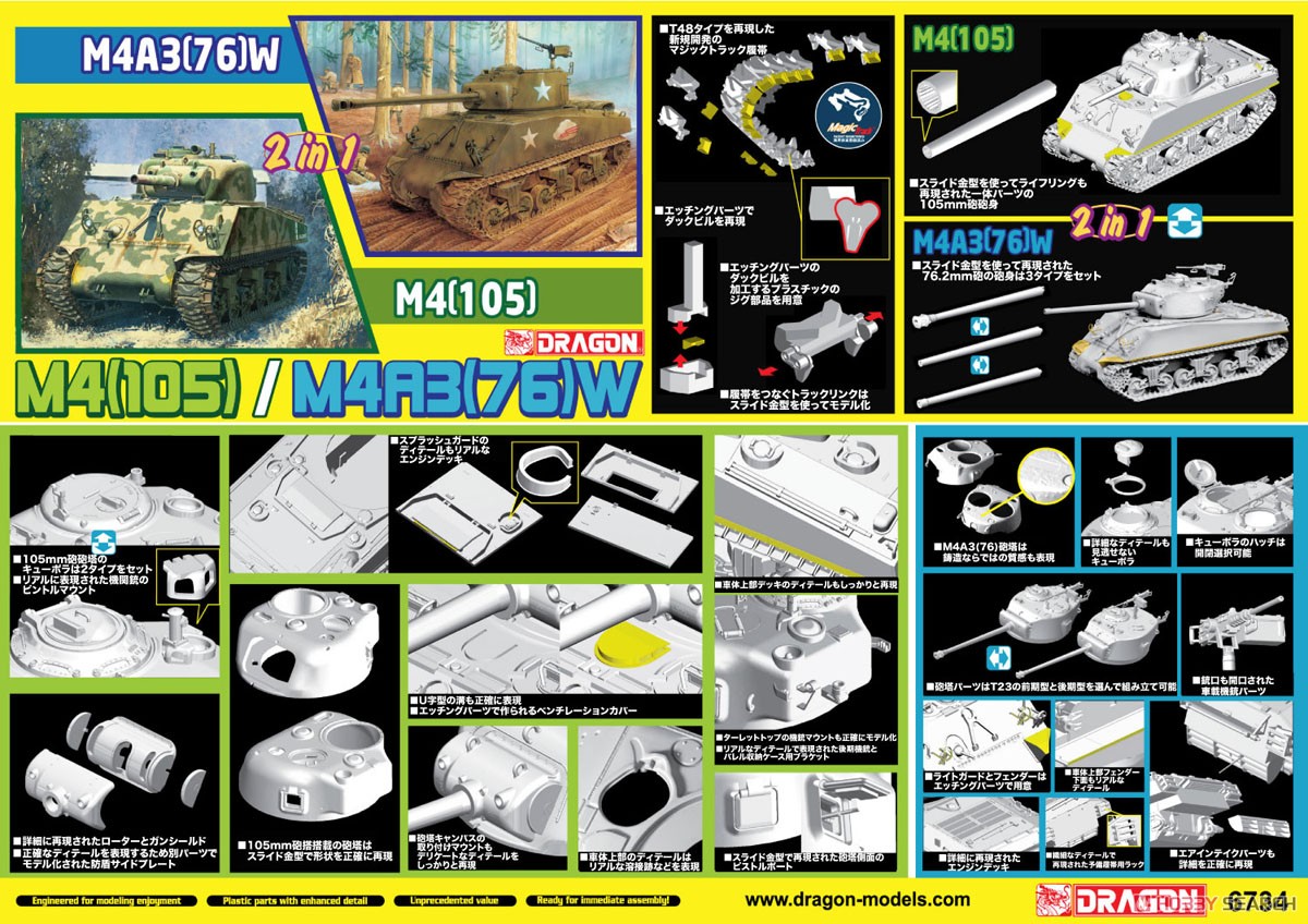 WW.II アメリカ軍 M4A3 105mm榴弾砲/M4A3(76)W (2 in 1) (プラモデル) その他の画像1