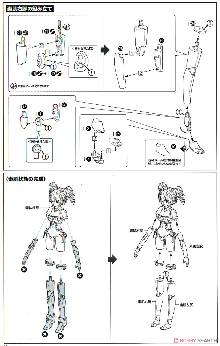 クロスフレーム・ガール ブレイブ・ガール (プラモデル) 設計図8