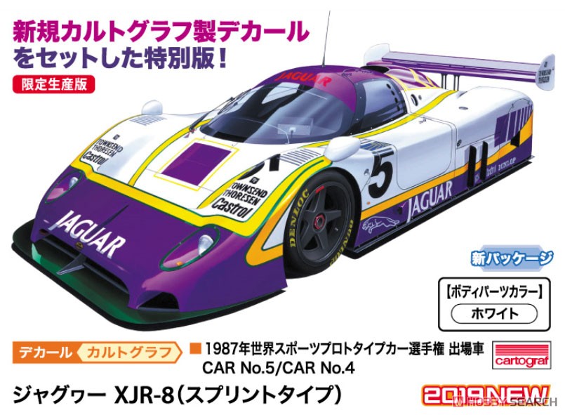 ジャグヮー XJR-8 (スプリントタイプ) (プラモデル) その他の画像2