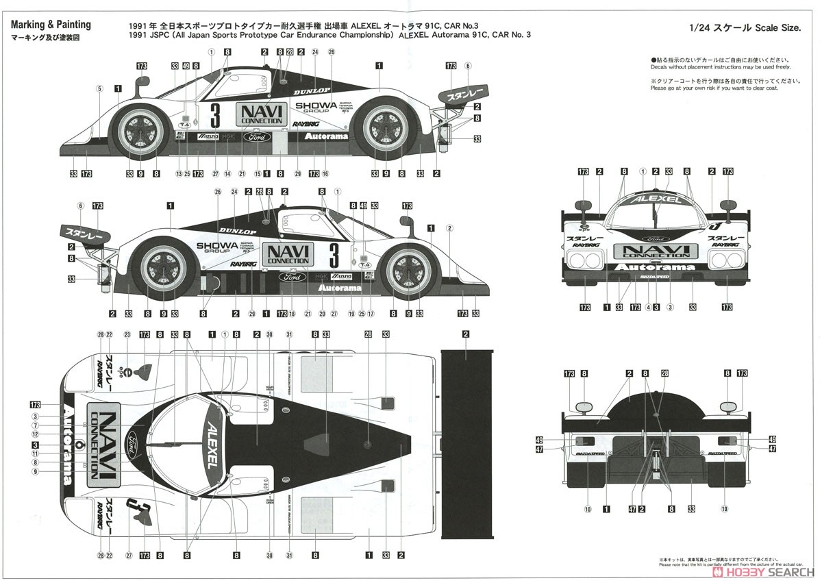 マツダ 767B `1991 JSPC` (プラモデル) 塗装2