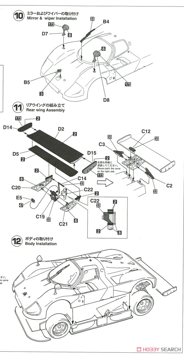 マツダ 767B `1991 JSPC` (プラモデル) 設計図4