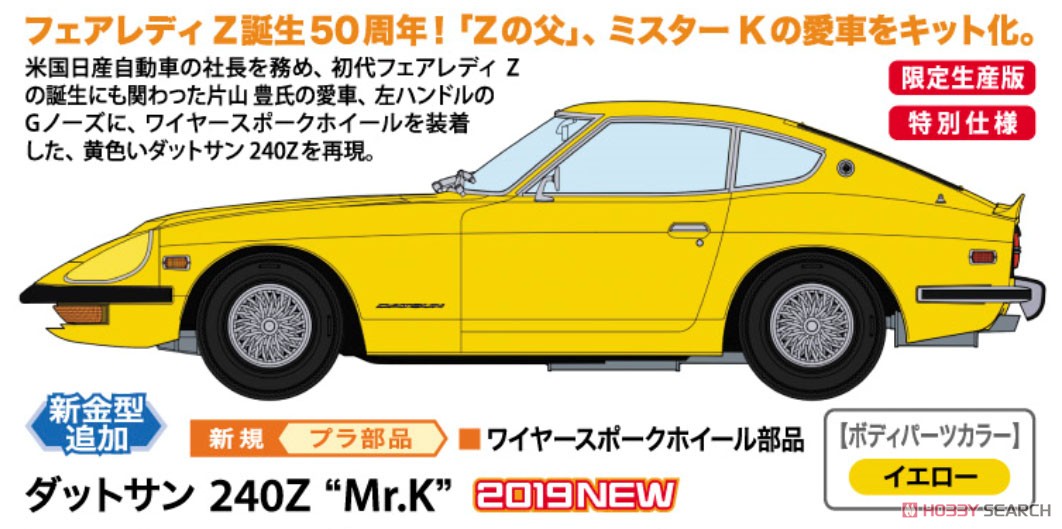 ダットサン 240Z `Mr.K` (プラモデル) その他の画像2