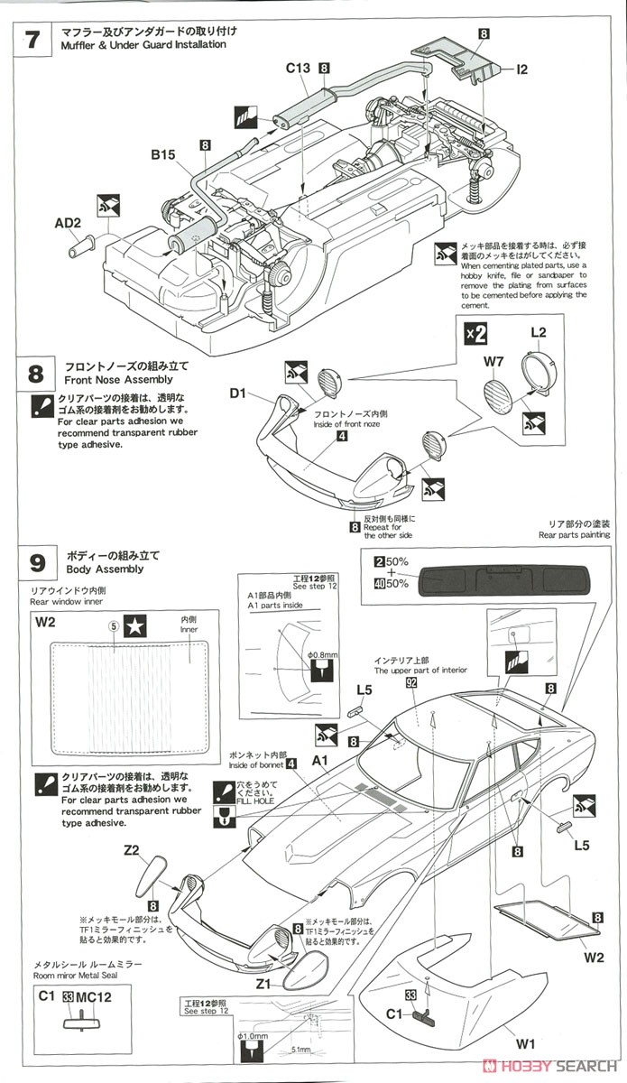 ダットサン 240Z `Mr.K` (プラモデル) 設計図4