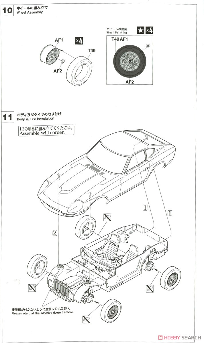 ダットサン 240Z `Mr.K` (プラモデル) 設計図5