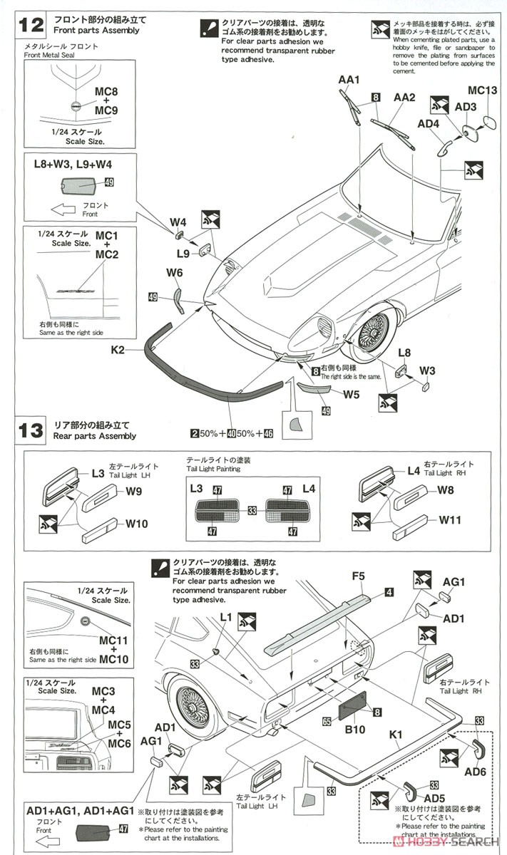 ダットサン 240Z `Mr.K` (プラモデル) 設計図6